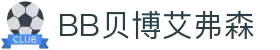 中国·BB贝博艾弗森(股份)有限公司-官方网站